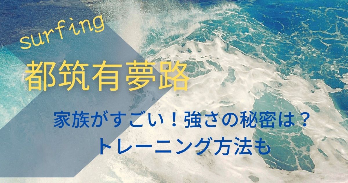 都築有夢路タイトルと海